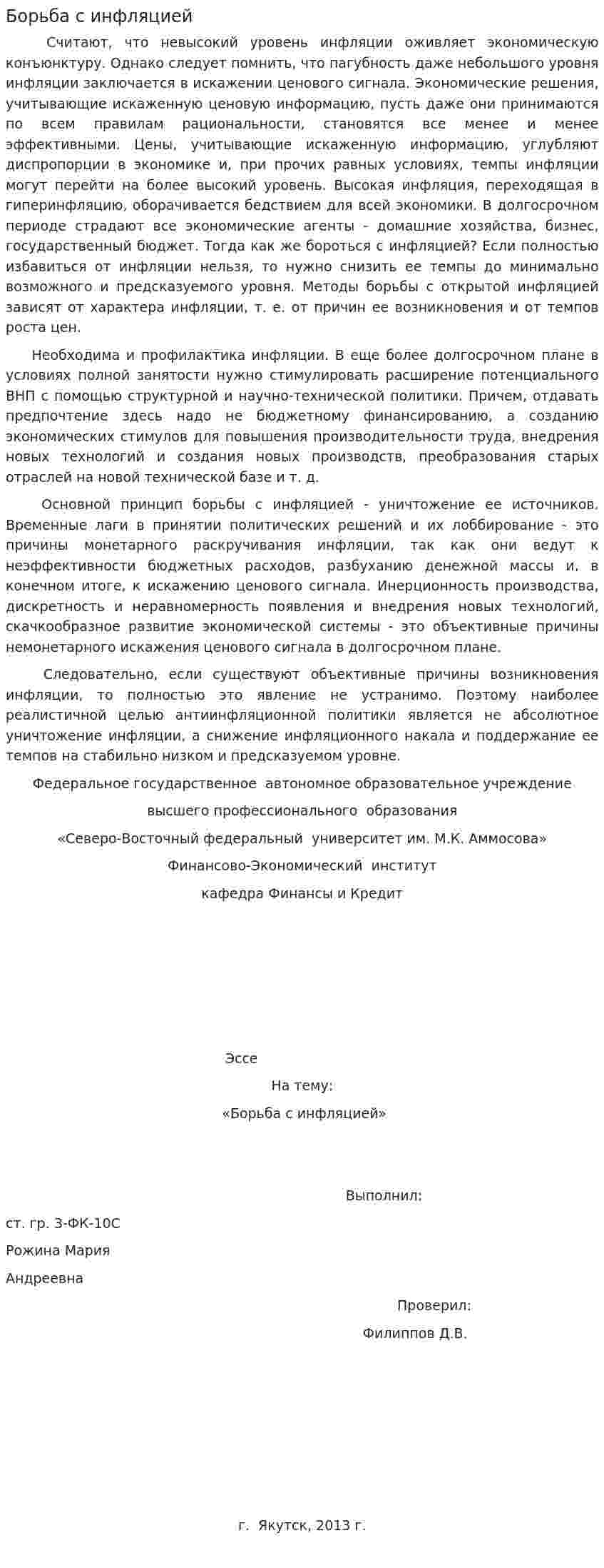Борьба с инфляцией
