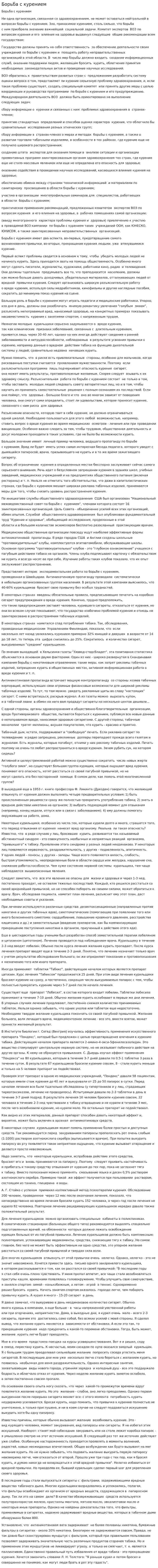 Борьба с курением