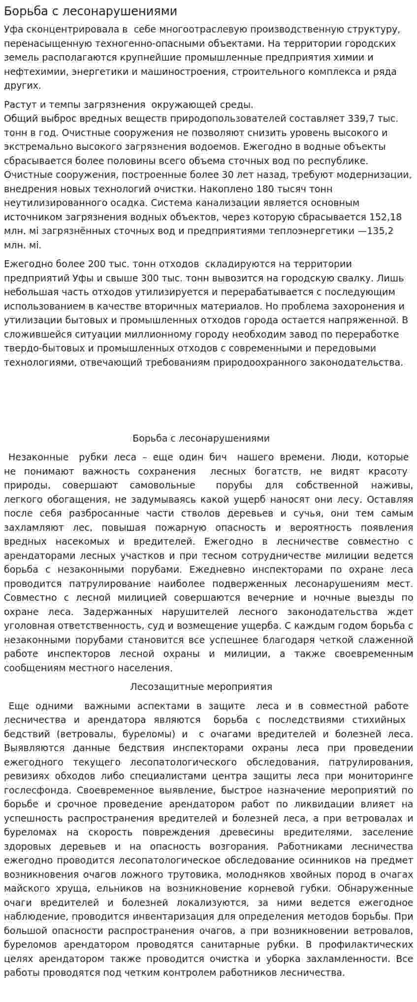 Борьба с лесонарушениями