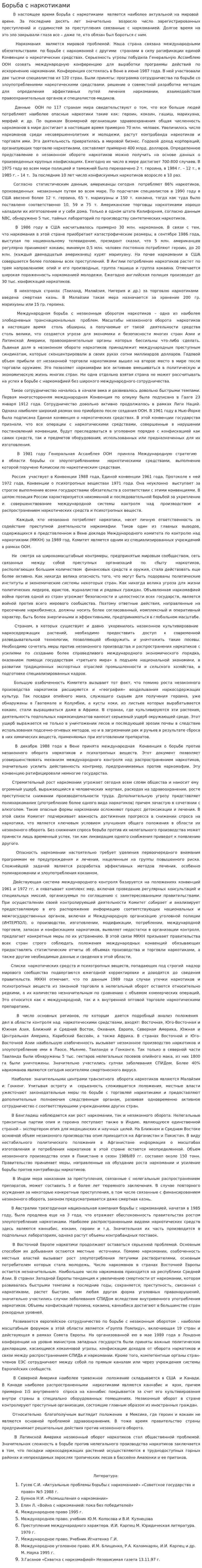 Борьба с наркотиками. 2