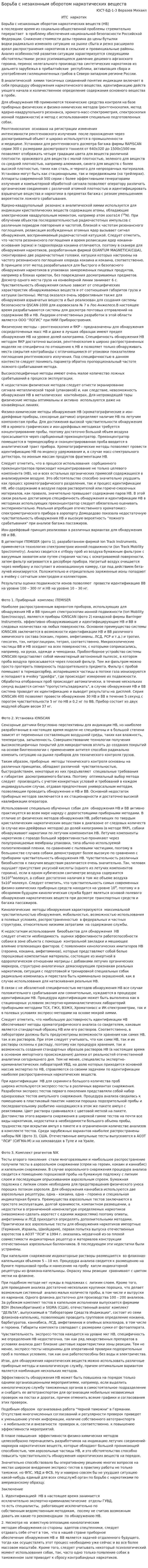 Борьба с незаконным оборотом наркотических веществ