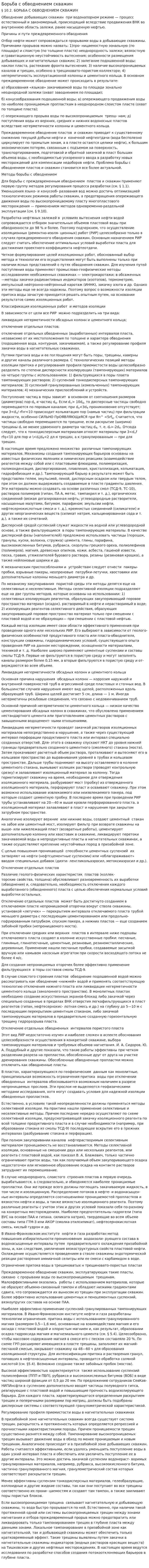 Борьба с обводнением скважин