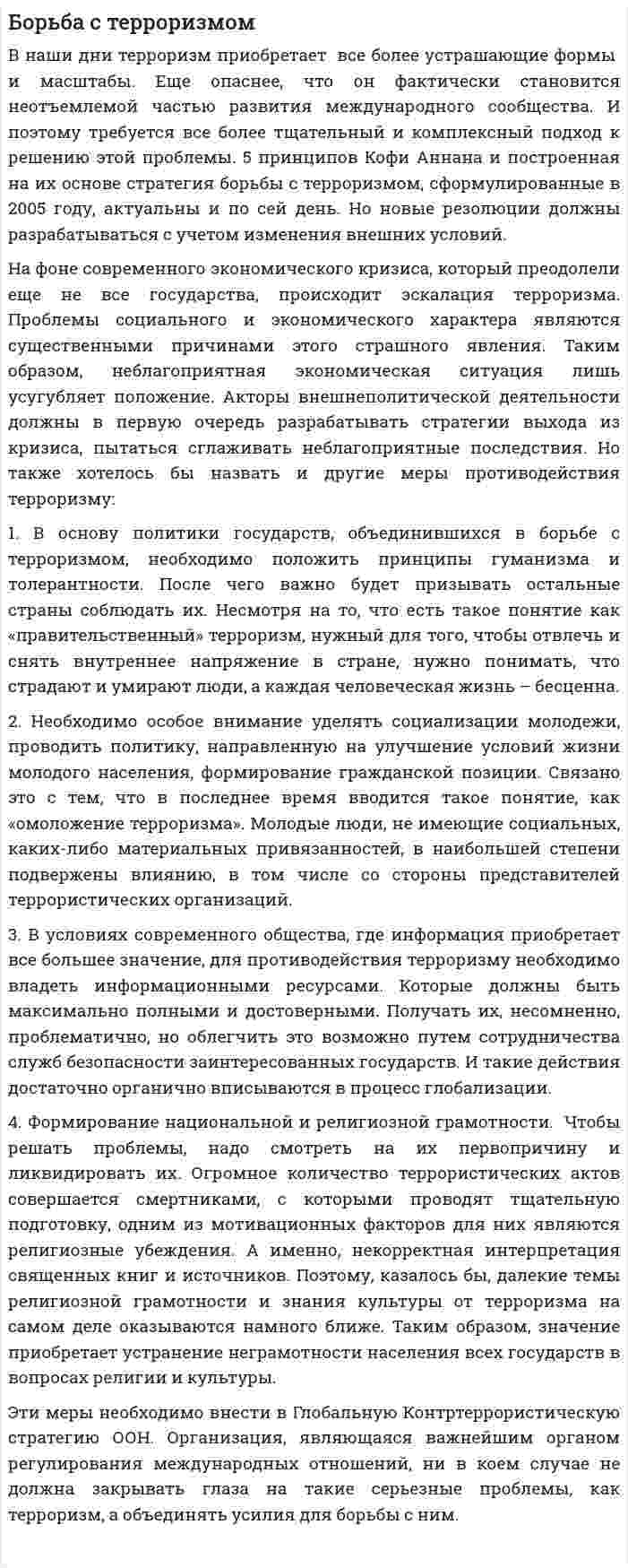 Борьба с терроризмом