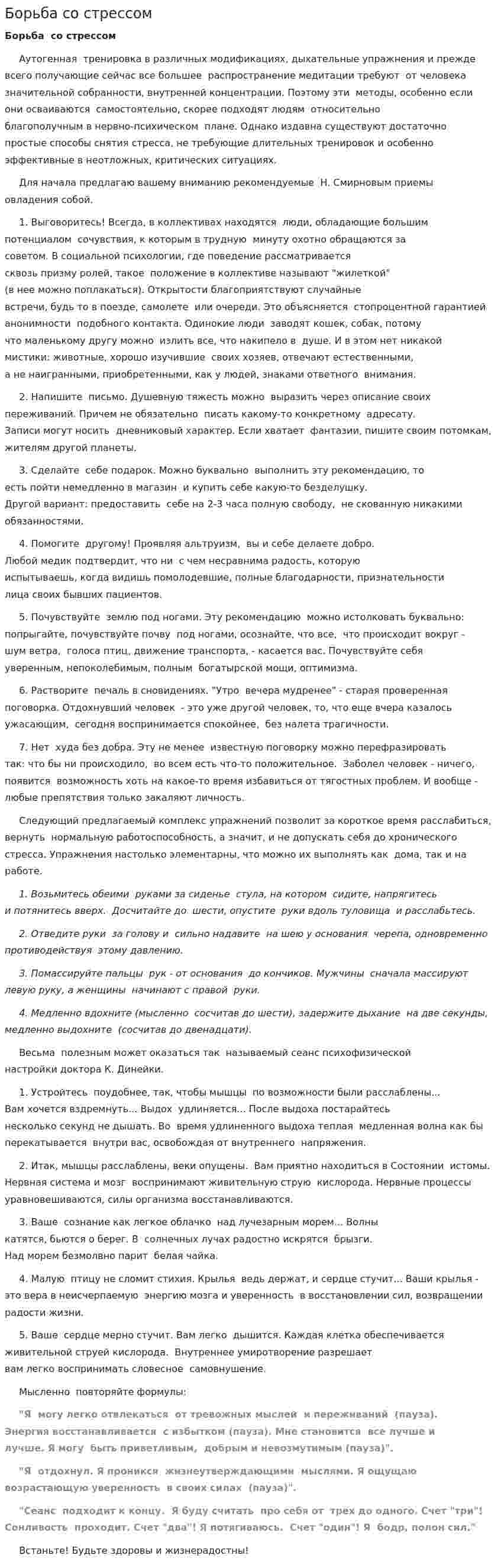 Борьба со стрессом. 2