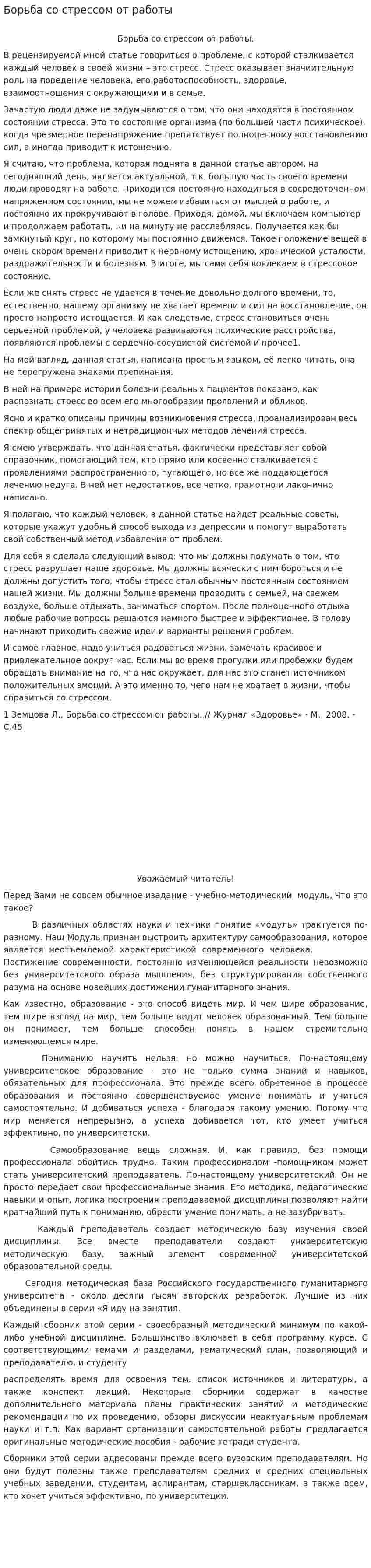Борьба со стрессом от работы