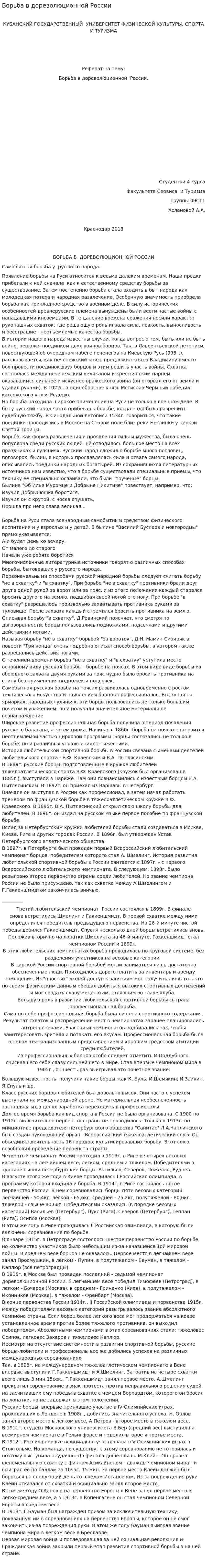 Борьба в дореволюционной России