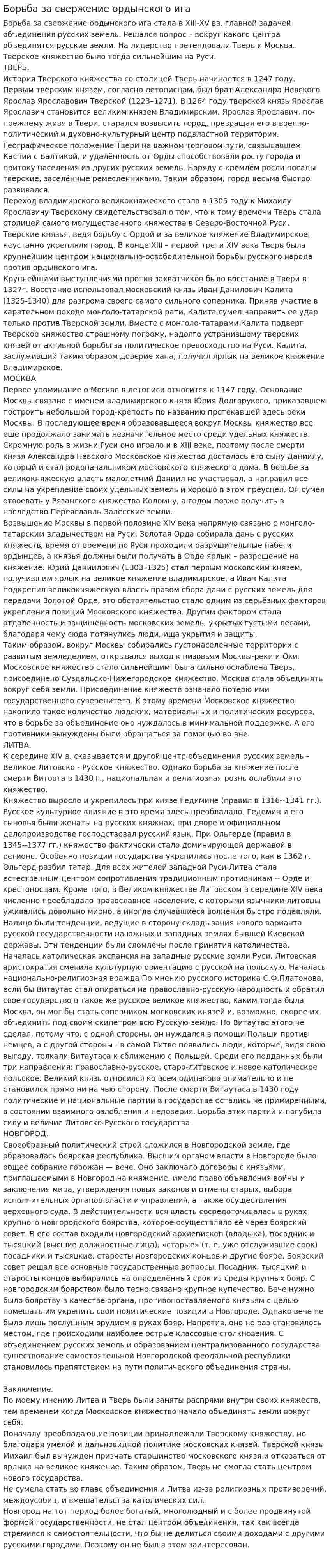 Борьба за свержение ордынского ига