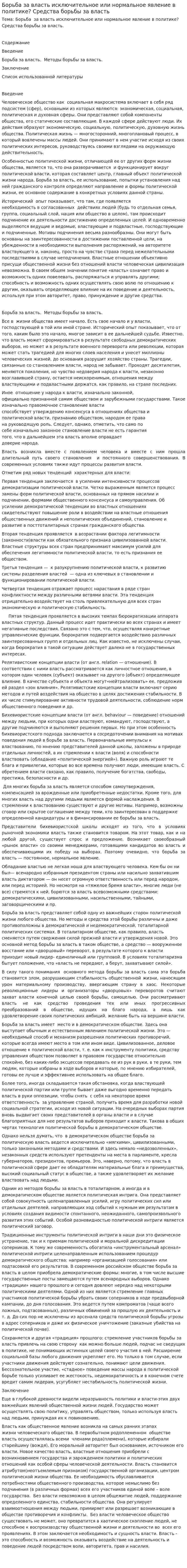 Борьба за власть исключительное или нормальное явление в политике? Средства борьбы за власть
