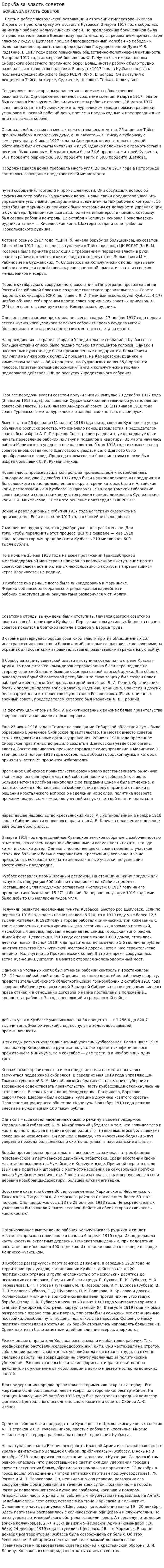 Борьба за власть советов