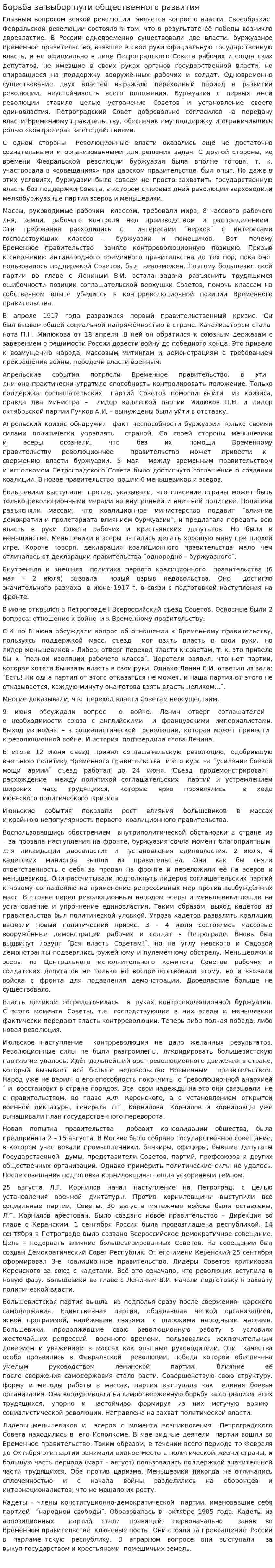 Борьба за выбор пути общественного развития