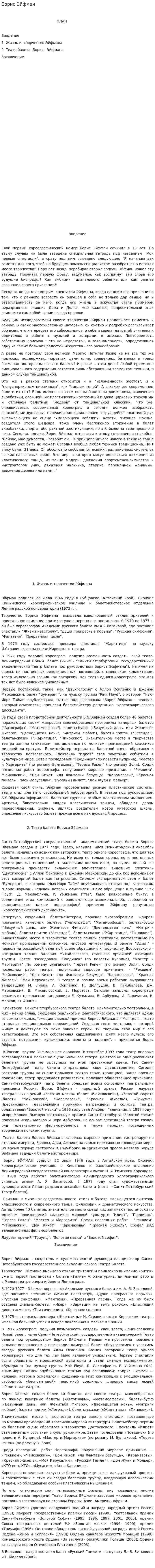Борис Эйфман