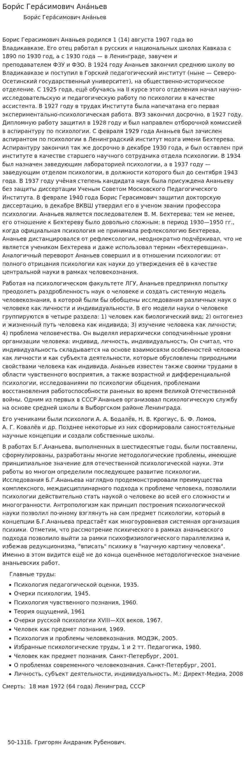 Бори́с Гера́симович Ана́ньев