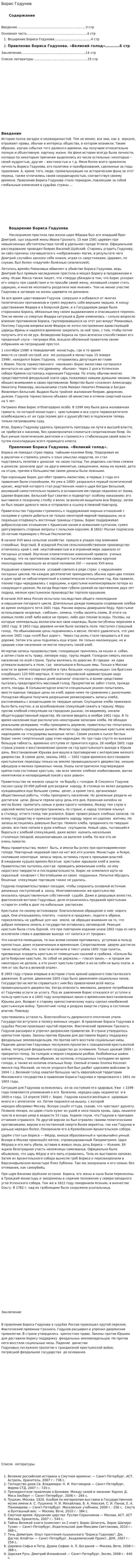 Борис Годунов. 3