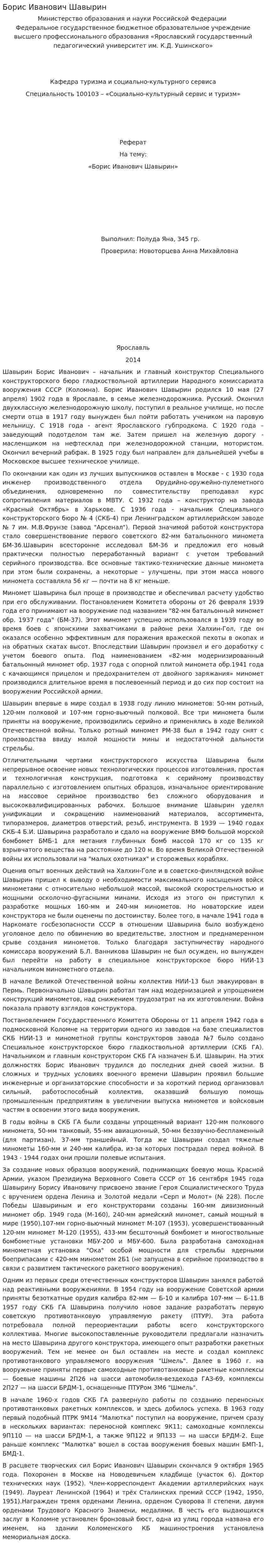 Борис Иванович Шавырин