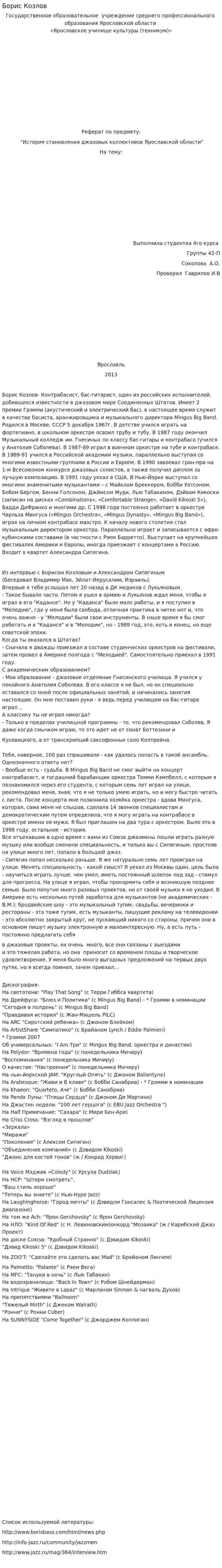 Борис Козлов