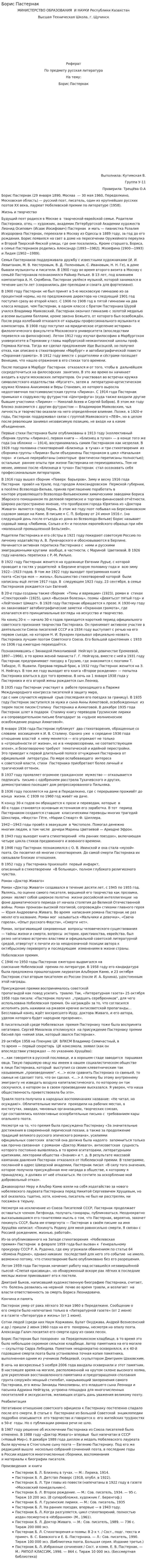 Борис Пастернак