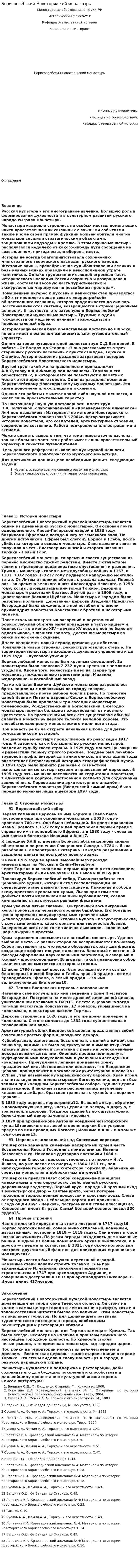 Борисоглебский Новоторжский монастырь