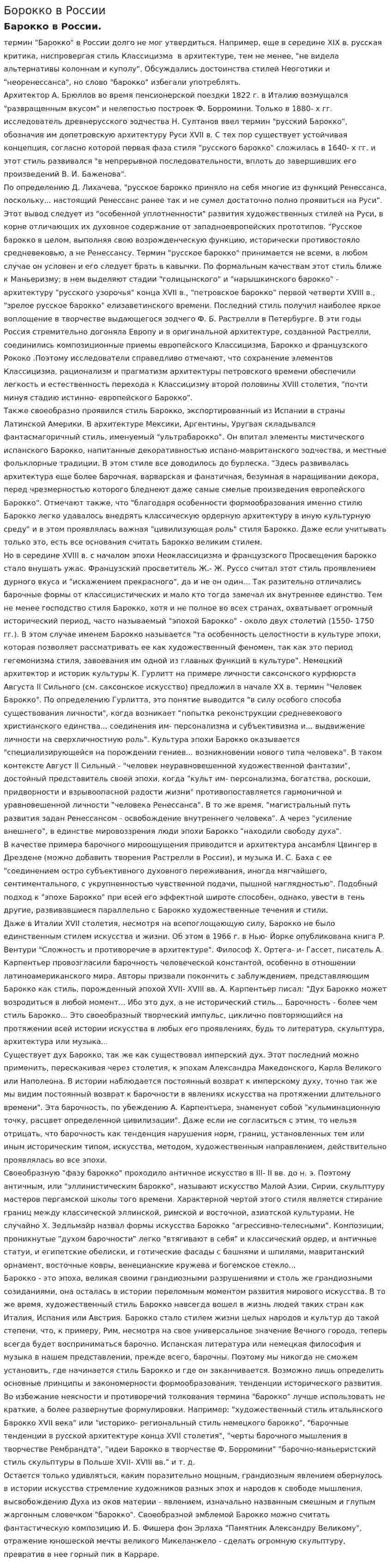 Борокко в России