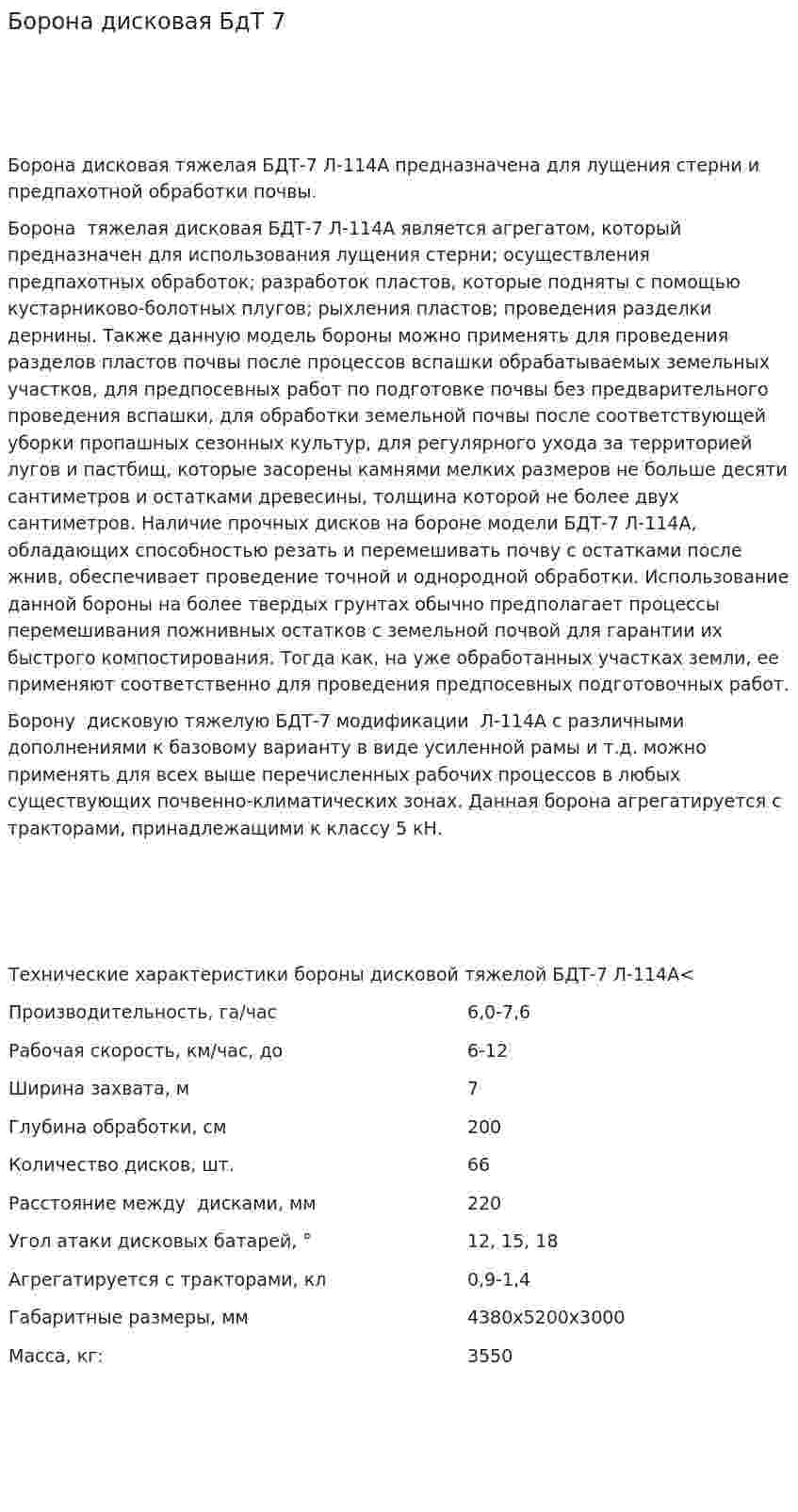 Борона дисковая БдТ 7