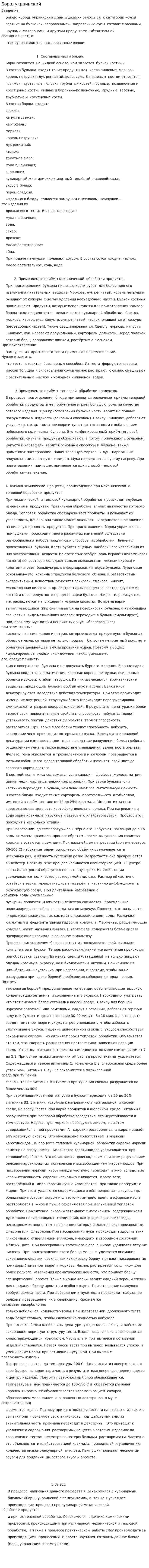 Борщ украинский