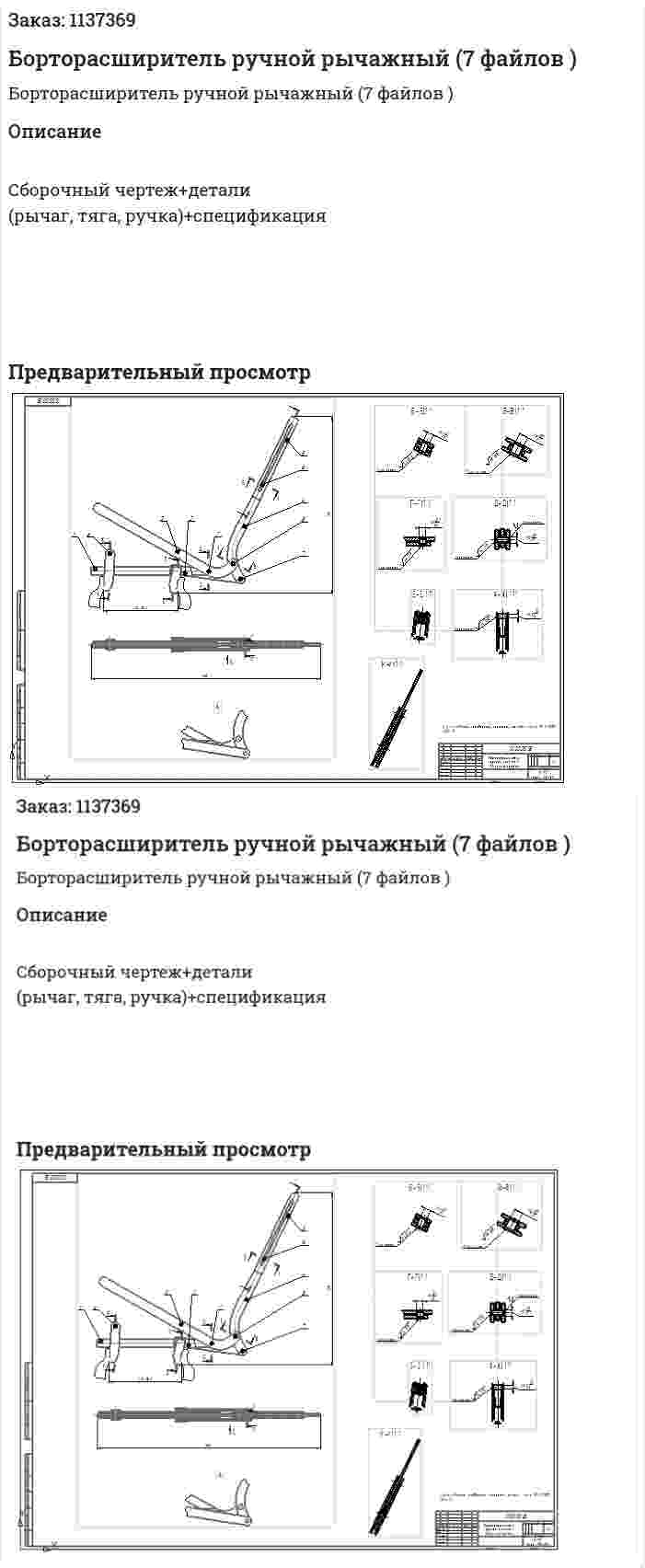Борторасширитель ручной рычажный (7 файлов ) 