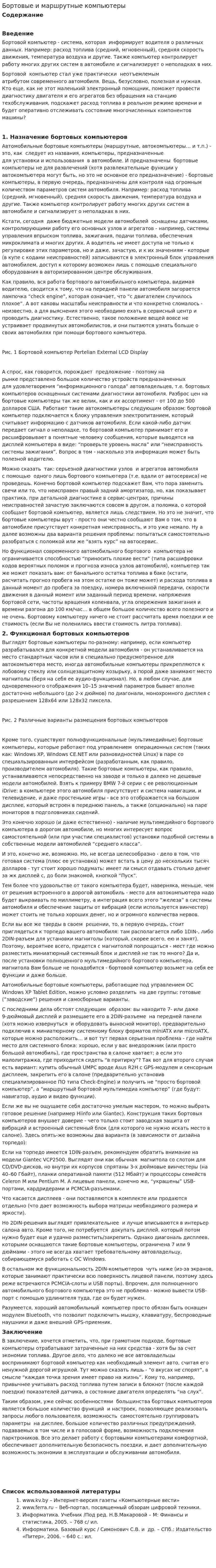 Бортовые и маршрутные компьютеры
