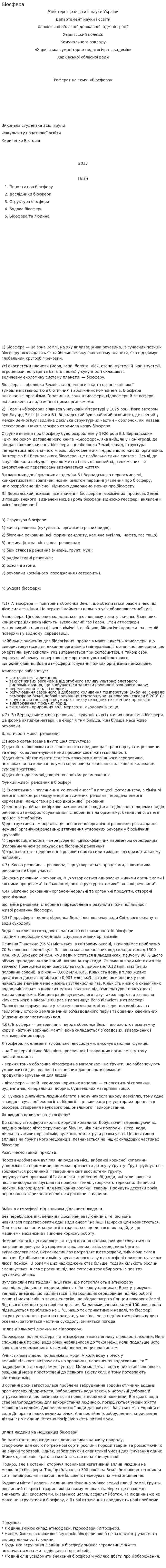 Біосфера