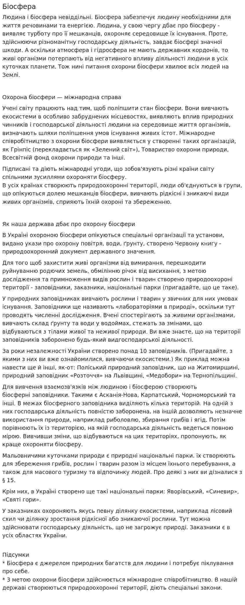 Біосфера. 2