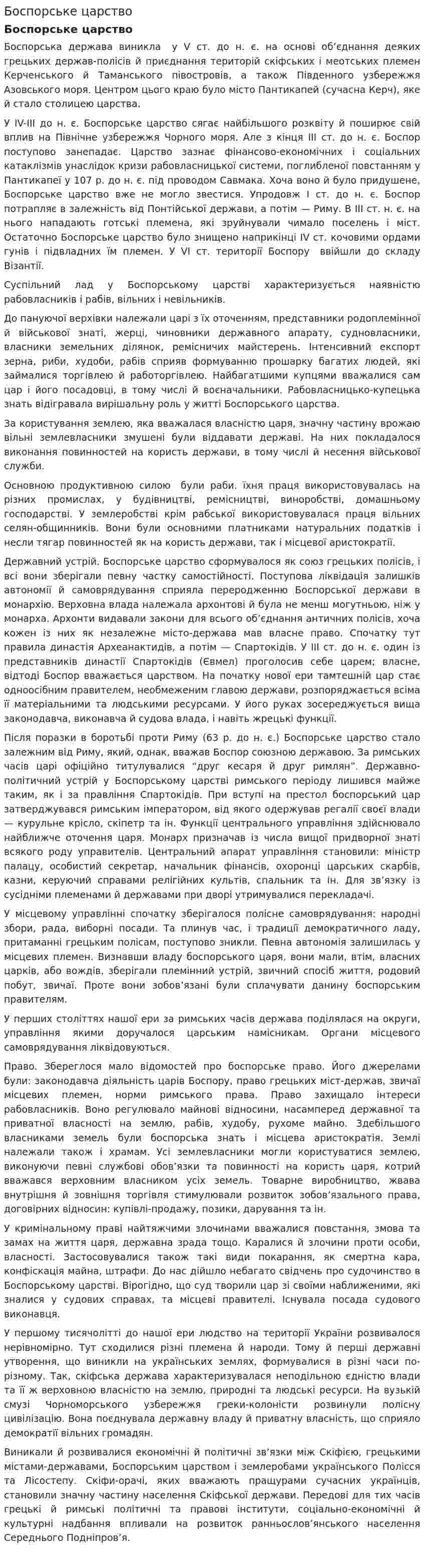 Боспорське царство