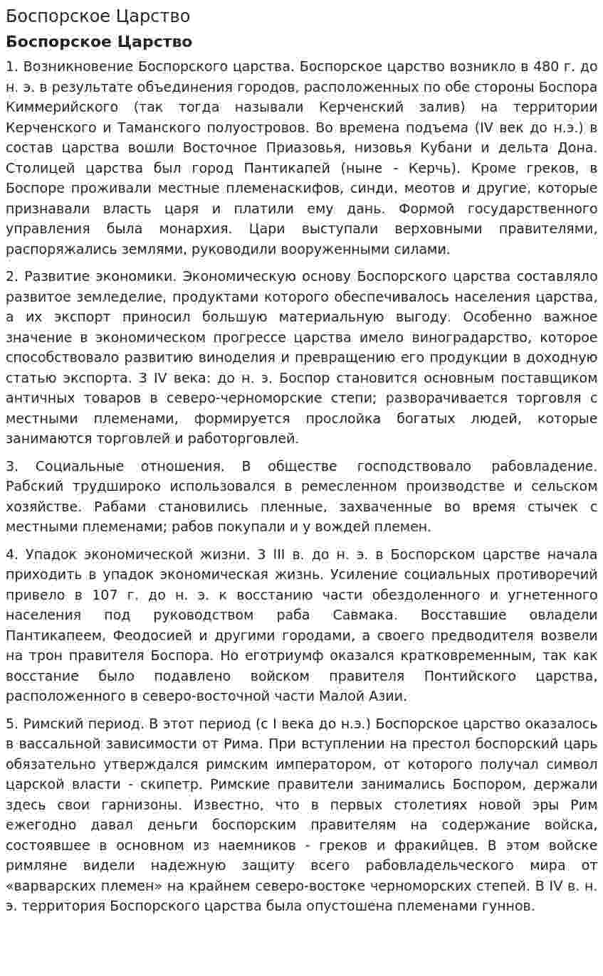 Боспорское Царство