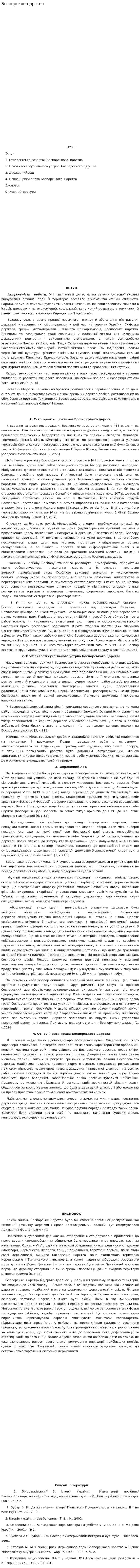 Боспорское царство