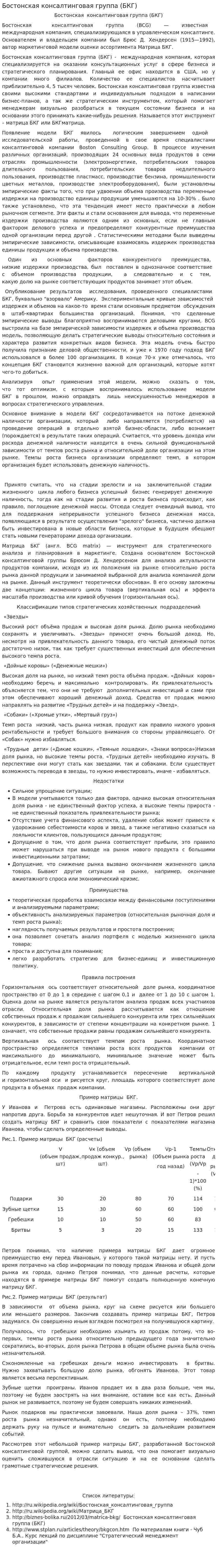 Бостонская консалтинговая группа (БКГ)