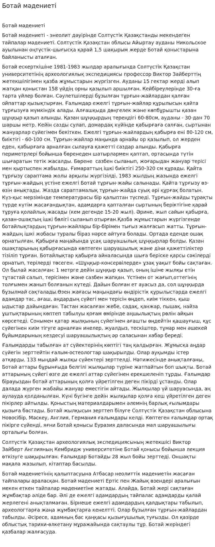 Ботай мәдениеті