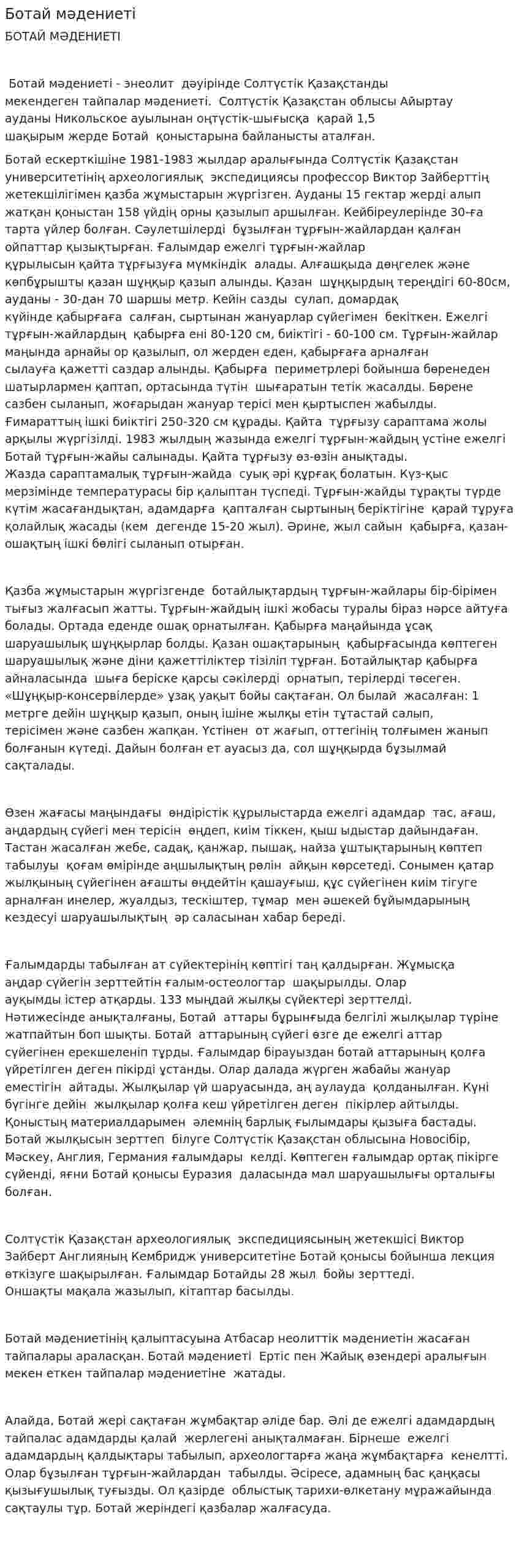 Ботай мәдениеті. 2