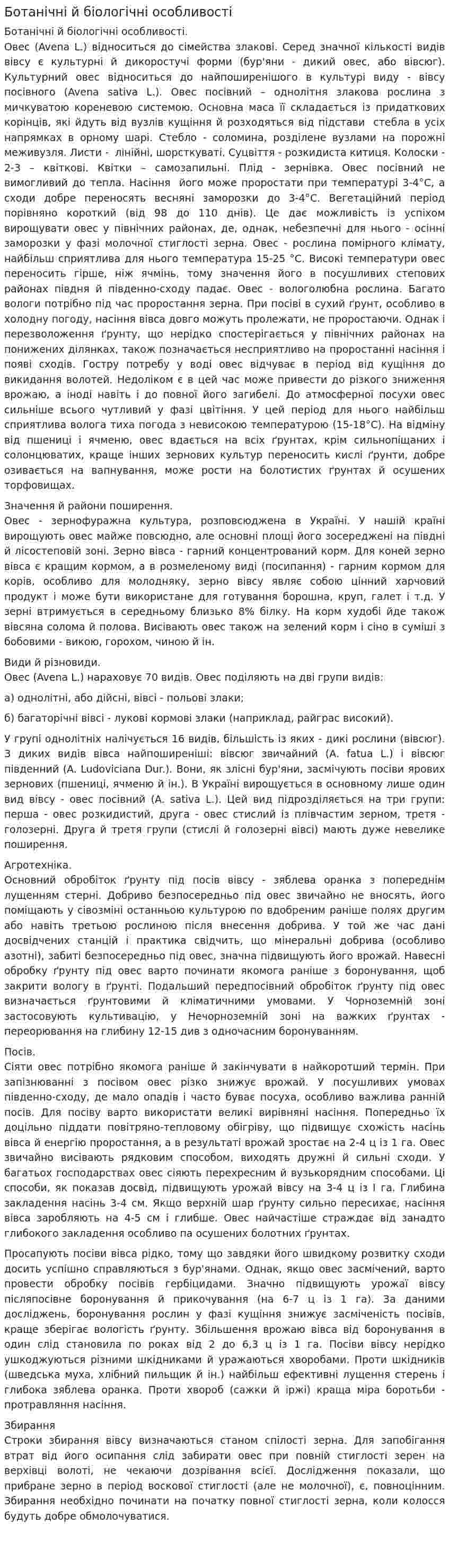 Ботанічні й біологічні особливості