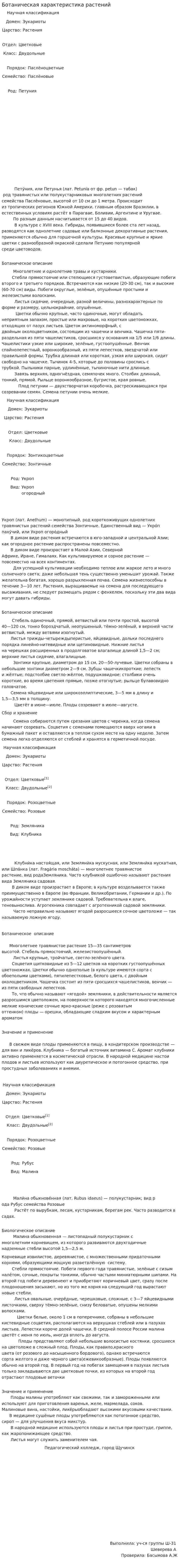 Ботаническая характеристика растений