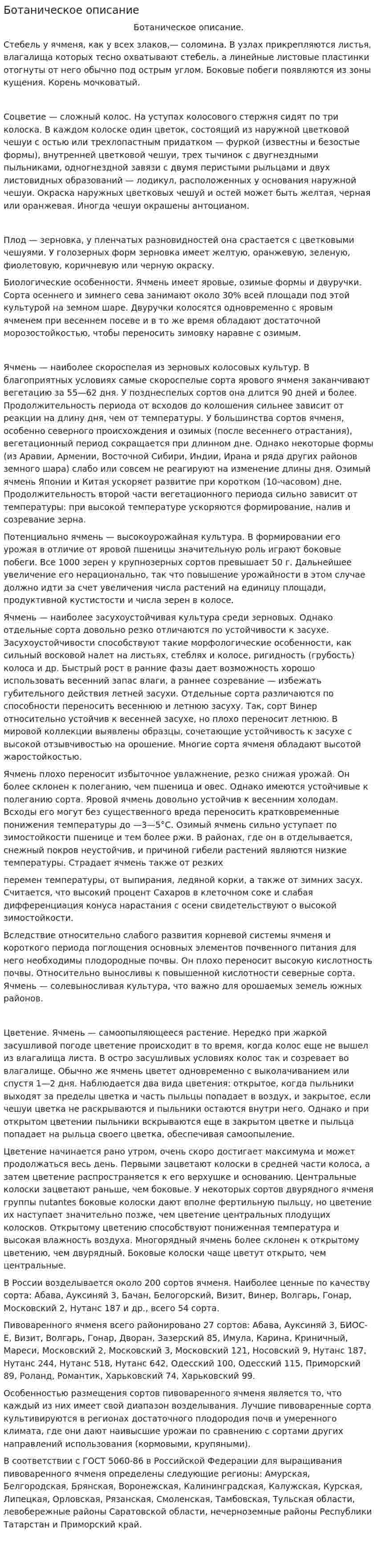 Ботаническое описание