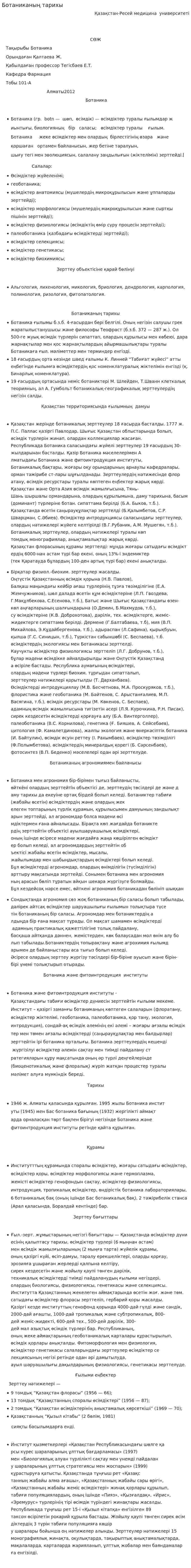 Ботаниканың тарихы