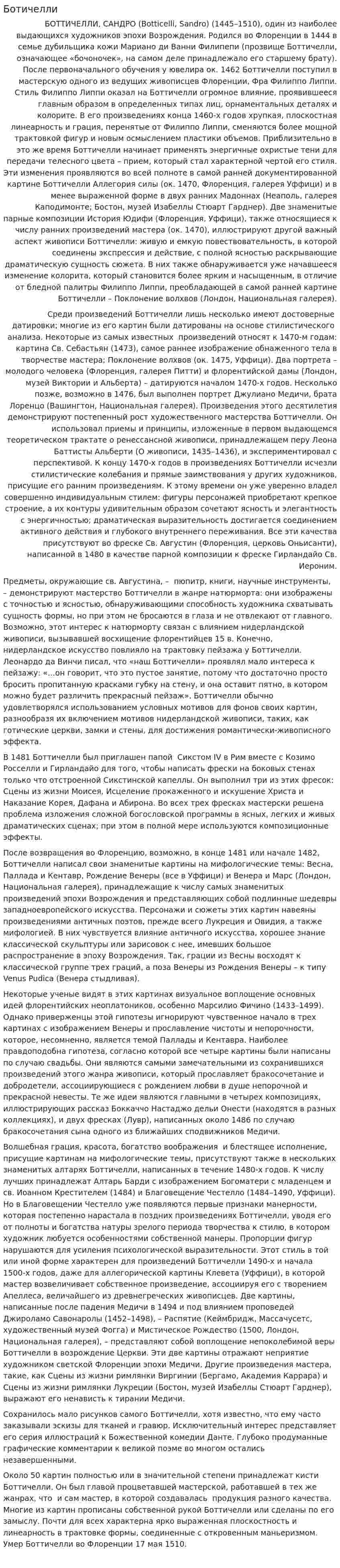 Ботичелли