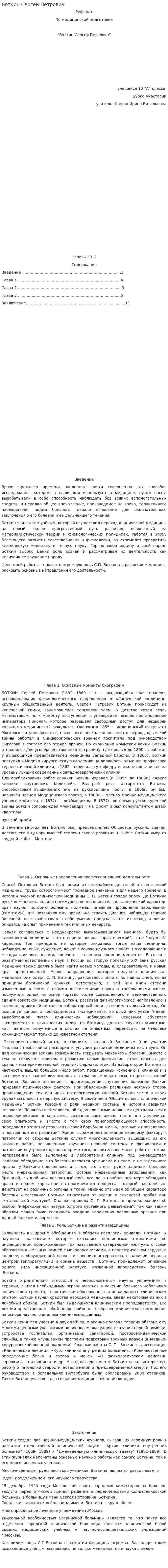 Боткин Сергей Петрович. 2