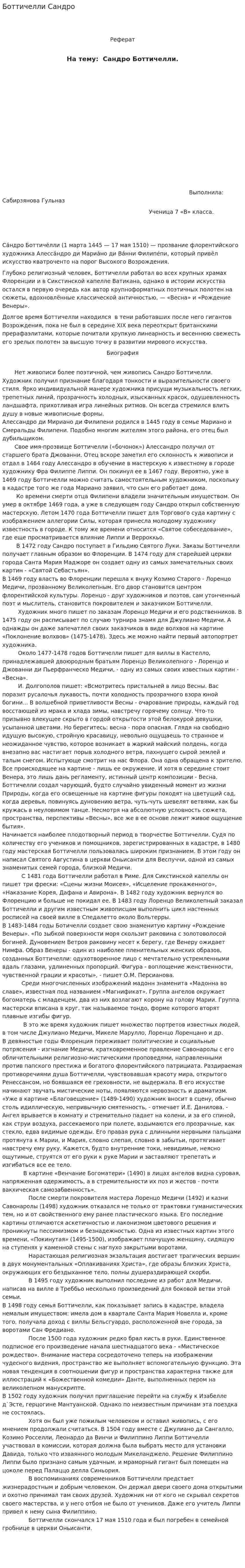 Боттичелли Сандро