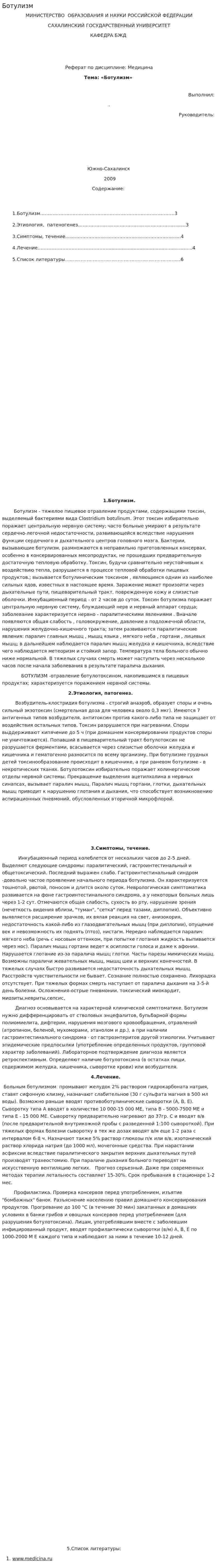 Ботулизм