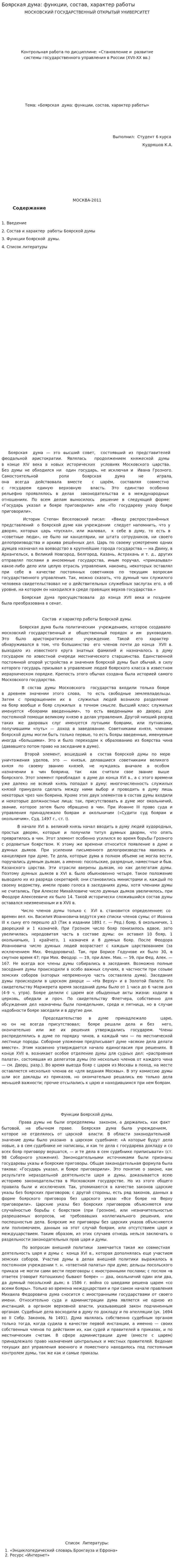 Боярская дума: функции, состав, характер работы