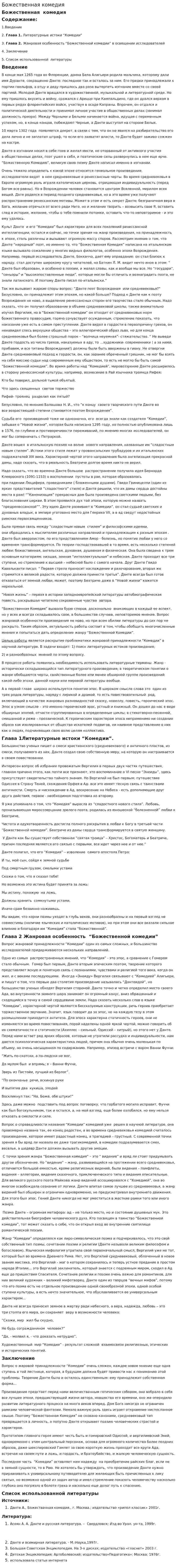 Божественная комедия
