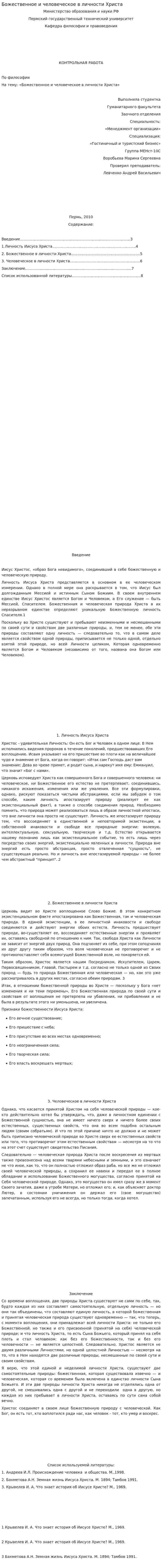 Божественное и человеческое в личности Христа