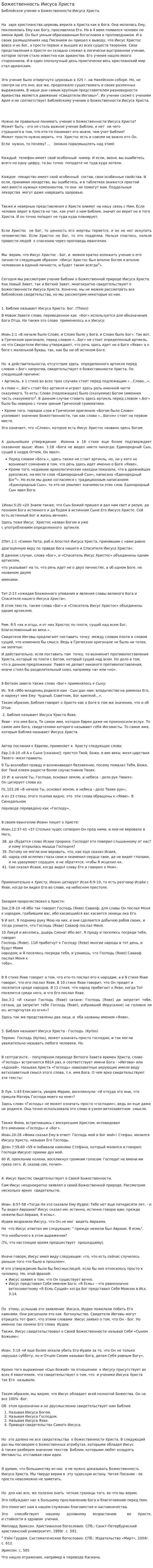 Божественность Иисуса Христа