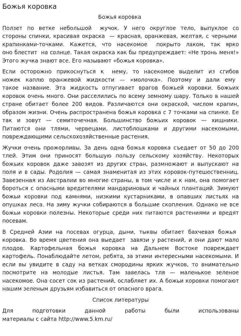 Божья коровка. 2
