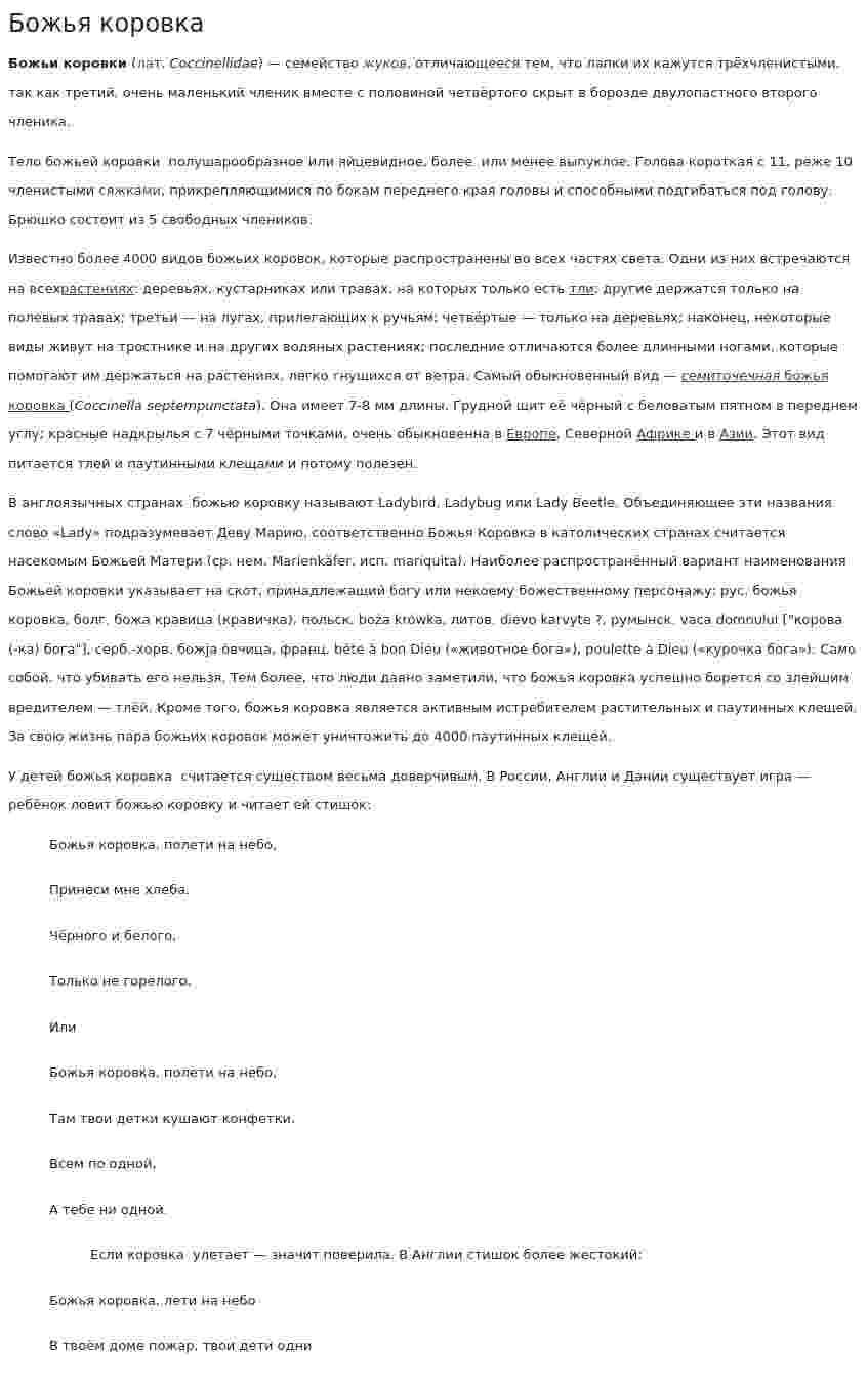 Божья коровка