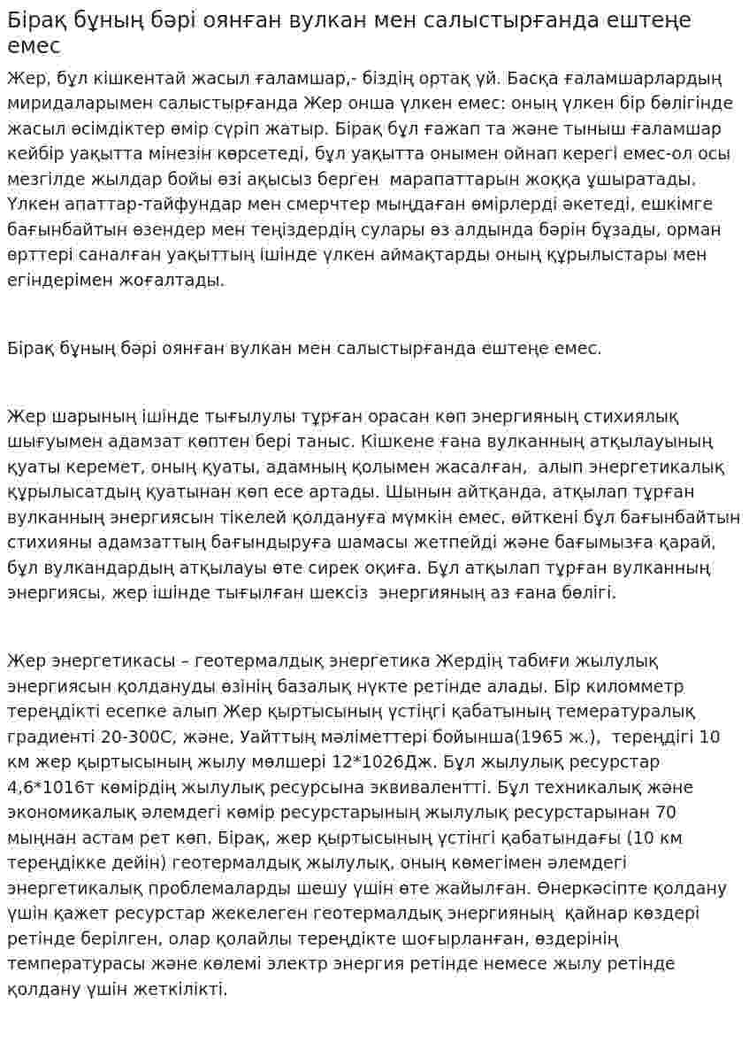 Бірақ бұның бәрі оянған вулкан мен салыстырғанда ештеңе емес