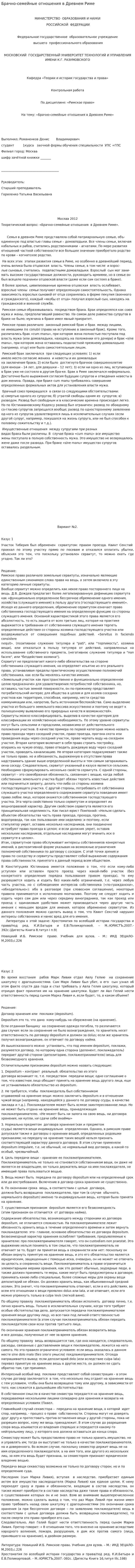 Брачно-семейные отношения в Древнем Риме
